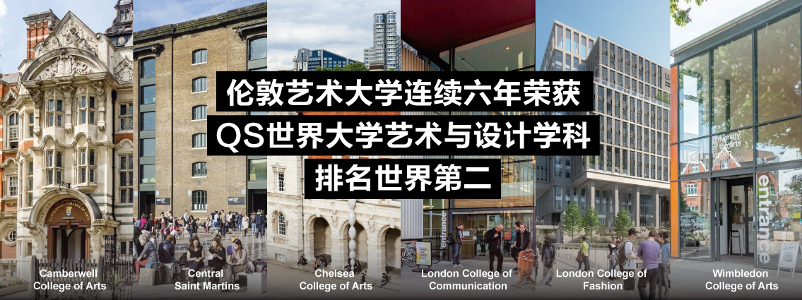 伦敦艺术大学UAL连续六年蝉联世界排名第二！2024年QS艺术设计大学世界排名公布! 