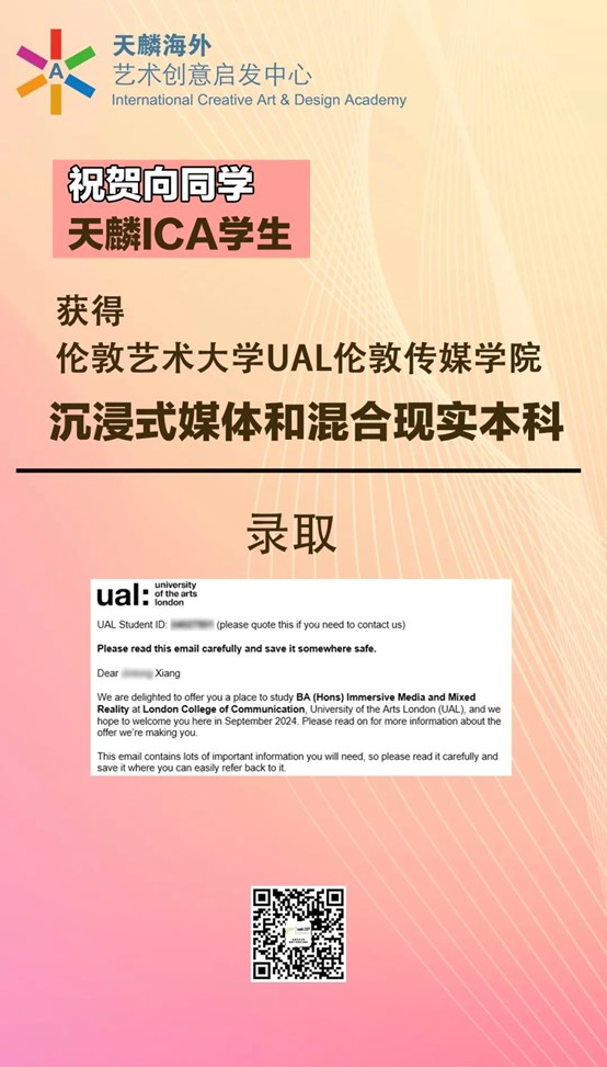录取捷报丨伦敦艺术大学UAL Offer接不停！