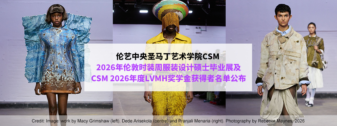 伦艺中央圣马丁艺术学院CSM 2026年伦敦时装周服装设计硕士毕业展及CSM 2026年度LVMH奖学金获得者名单公布 