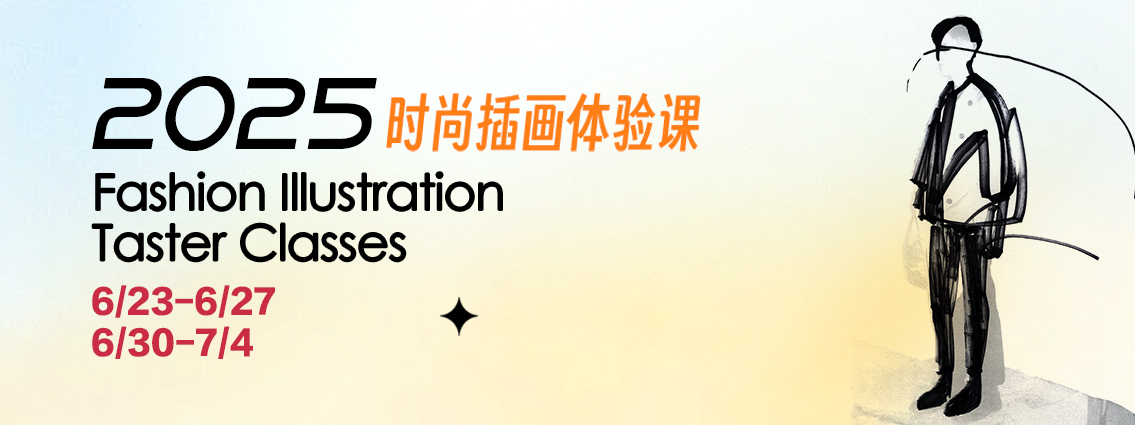 【限时免费】 伦敦艺术大学UAL前中央圣马丁课程导师亲授时尚插画课堂 