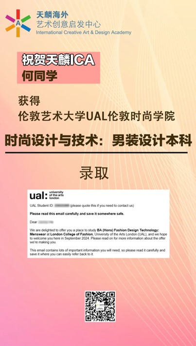 入读伦艺UAL！看天麟ICA如何斩获超90%伦敦艺术大学录取率！