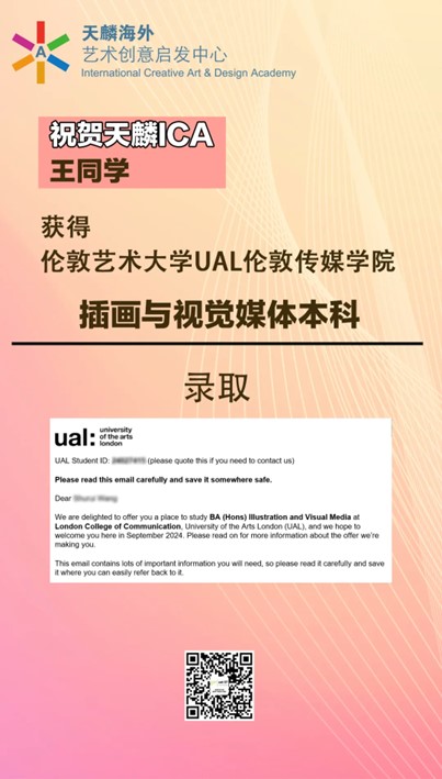 入读伦艺UAL！看天麟ICA如何斩获超90%伦敦艺术大学录取率！