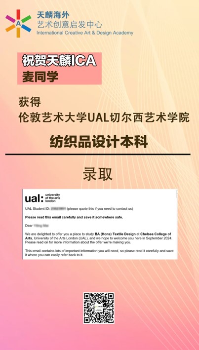 入读伦艺UAL！看天麟ICA如何斩获超90%伦敦艺术大学录取率！