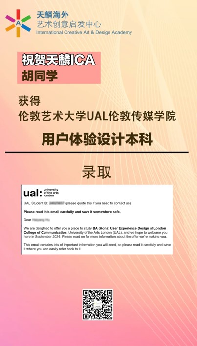 入读伦艺UAL！看天麟ICA如何斩获超90%伦敦艺术大学录取率！