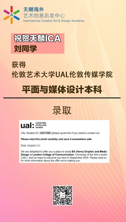 入读伦艺UAL！看天麟ICA如何斩获超90%伦敦艺术大学录取率！