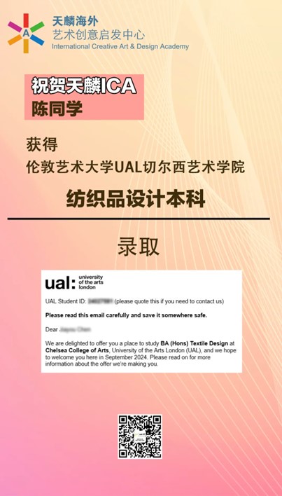 入读伦艺UAL！看天麟ICA如何斩获超90%伦敦艺术大学录取率！