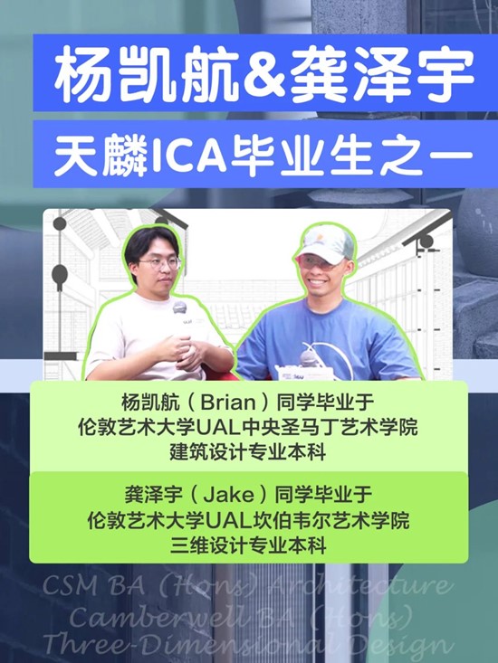 对话伦艺UAL优秀校友 、天麟ICA毕业生 | 从艺术生到设计师的成功蜕变，斩获深圳设计周GOtrend金汐奖