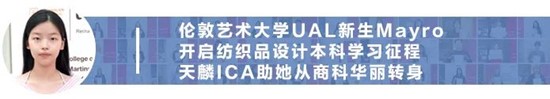 对话伦艺UAL优秀校友 、天麟ICA毕业生 | 从艺术生到设计师的成功蜕变，斩获深圳设计周GOtrend金汐奖