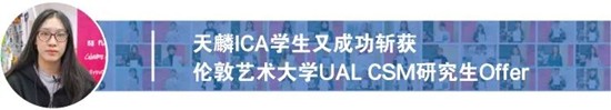 从国内艺考到艺术留学，从Fashion到Fine art，成功追梦伦艺丨天麟ICA预科生Iris专访