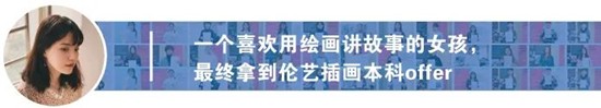 从国内艺考到艺术留学，从Fashion到Fine art，成功追梦伦艺丨天麟ICA预科生Iris专访