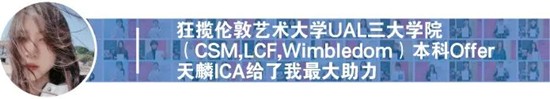 将“回忆融入服装”，勇夺伦艺服装设计本科三大Offer！丨天麟ICA预科生Felix专访