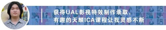 将“回忆融入服装”，勇夺伦艺服装设计本科三大Offer！丨天麟ICA预科生Felix专访