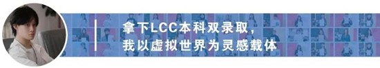 将“回忆融入服装”，勇夺伦艺服装设计本科三大Offer！丨天麟ICA预科生Felix专访