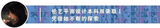 将“回忆融入服装”，勇夺伦艺服装设计本科三大Offer！丨天麟ICA预科生Felix专访