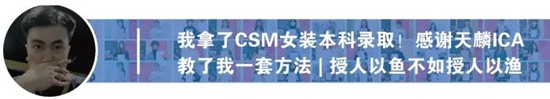 将“回忆融入服装”，勇夺伦艺服装设计本科三大Offer！丨天麟ICA预科生Felix专访