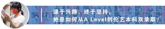 将“回忆融入服装”，勇夺伦艺服装设计本科三大Offer！丨天麟ICA预科生Felix专访
