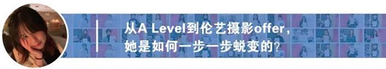 将“回忆融入服装”，勇夺伦艺服装设计本科三大Offer！丨天麟ICA预科生Felix专访