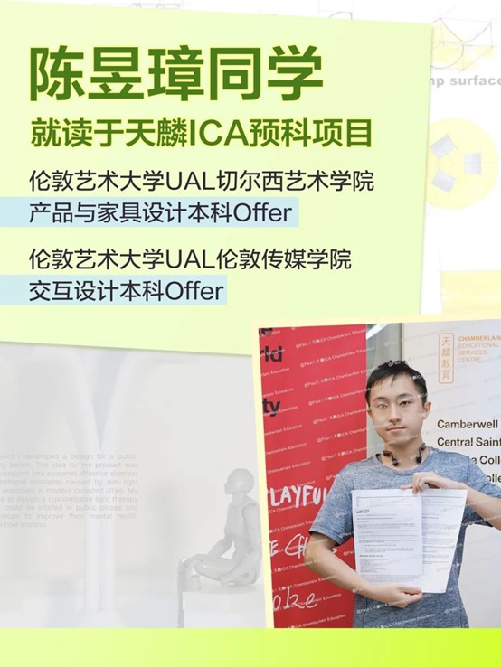 坚定选择伦艺UAL，天麟ICA预科成功助力Paul摘取伦敦艺术大学UAL双本科录取！