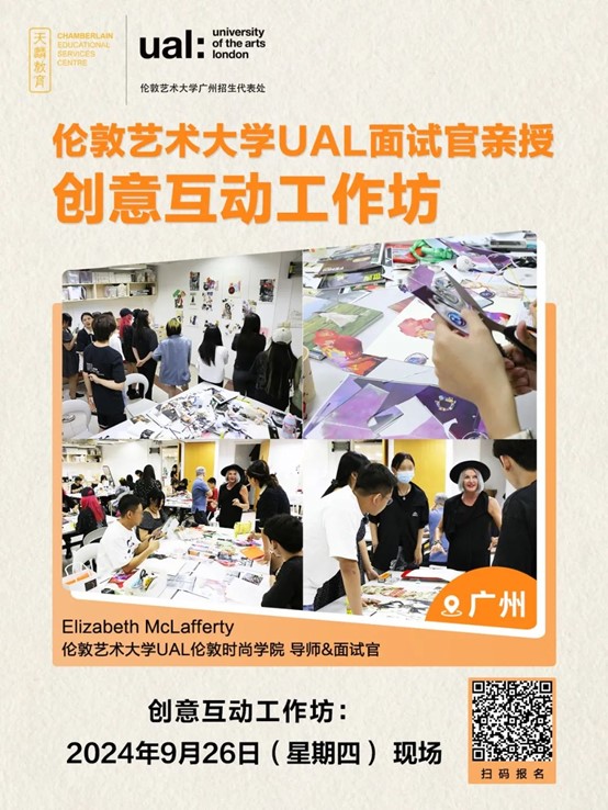 伦敦艺术大学UAL面试官亲授丨创意互动工作坊