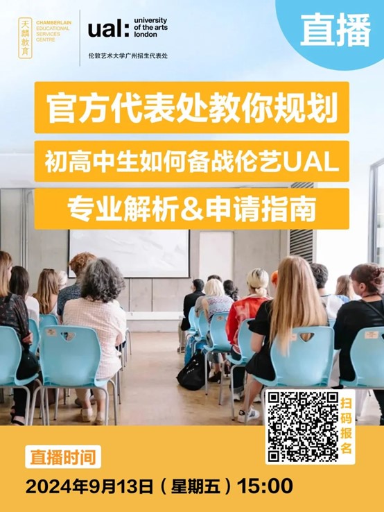 官方代表处教你规划丨初高中生如何备战伦敦艺术大学UAL：专业解析&申请指南