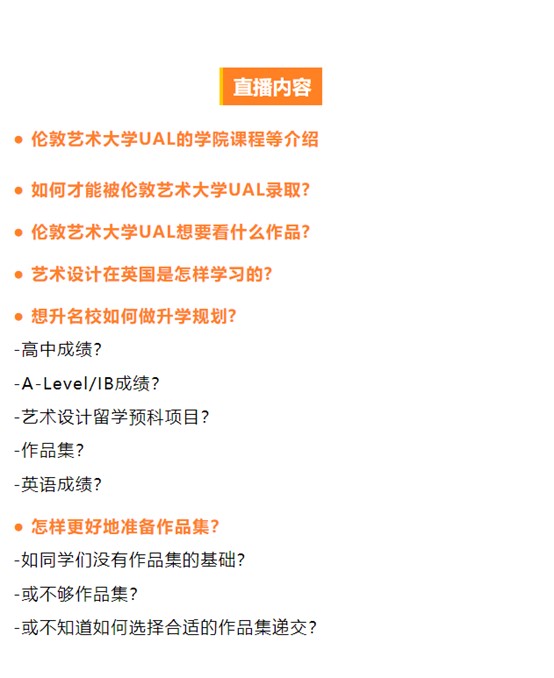 官方代表处教你规划丨初高中生如何备战伦敦艺术大学UAL：专业解析&申请指南