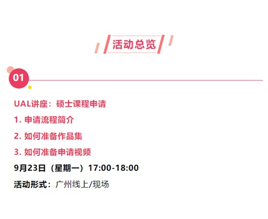 首场！伦敦艺术大学UAL面试官9月亲临广州丨申请指导、作品集预审、助你锁定伦艺