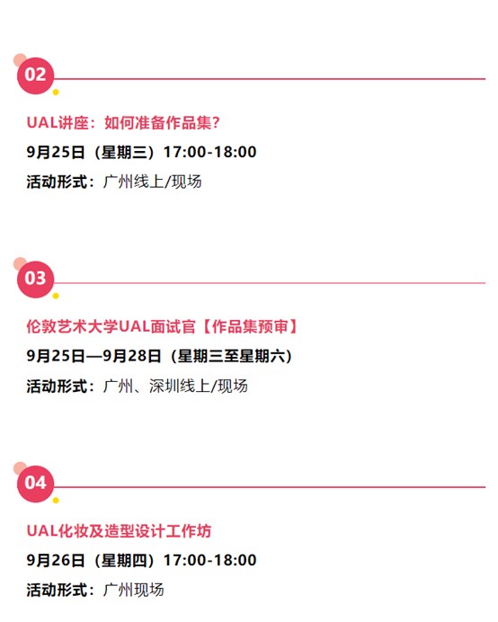 首场！伦敦艺术大学UAL面试官9月亲临广州丨申请指导、作品集预审、助你锁定伦艺