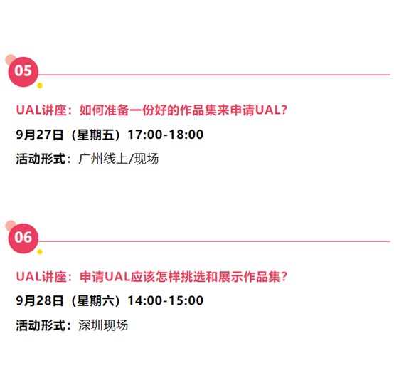 首场！伦敦艺术大学UAL面试官9月亲临广州丨申请指导、作品集预审、助你锁定伦艺