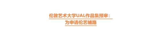 2025学年中国首场伦敦艺术大学UAL面试官活动精彩回顾丨面试官为你揭秘伦艺申请关键！