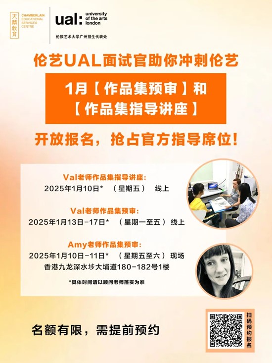 伦敦艺术大学UAL首届校友峰会在广州圆满举办！