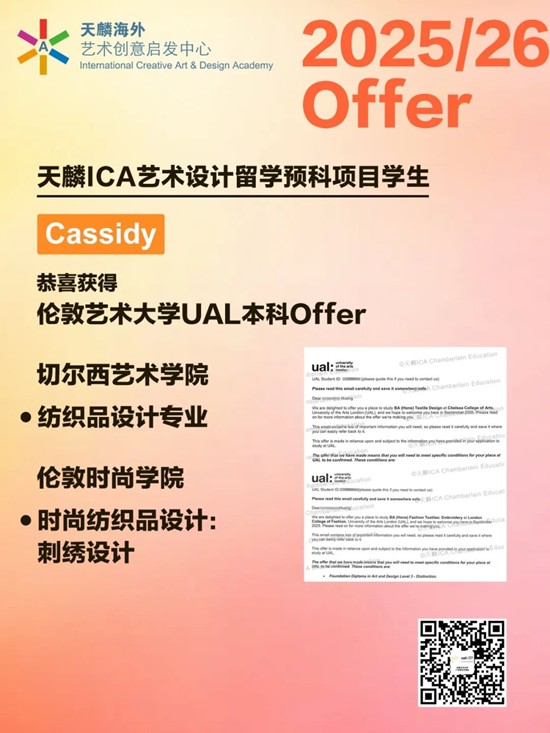 【2025年伦敦艺术大学UAL录取快讯】天麟ICA学子们已陆续获得本科Offer！
