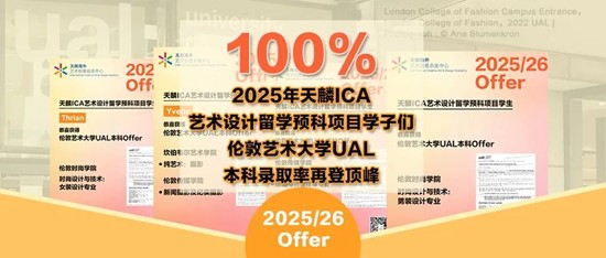 重要通知丨伦敦艺术大学UAL广州招生代表处官方通报：UAL本科预科课程、硕士课程及部分本科课程关闭申请！