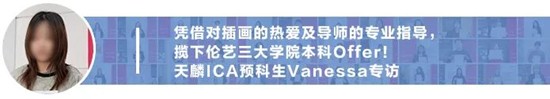 用一本“立体游戏书”斩获伦艺三大学院本科Offer！丨天麟ICA预科生Calliope专访
