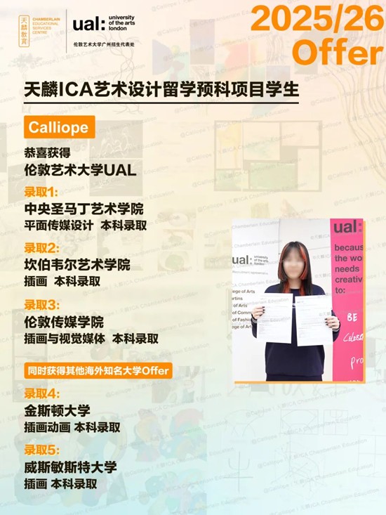 用一本“立体游戏书”斩获伦艺三大学院本科Offer！丨天麟ICA预科生Calliope专访