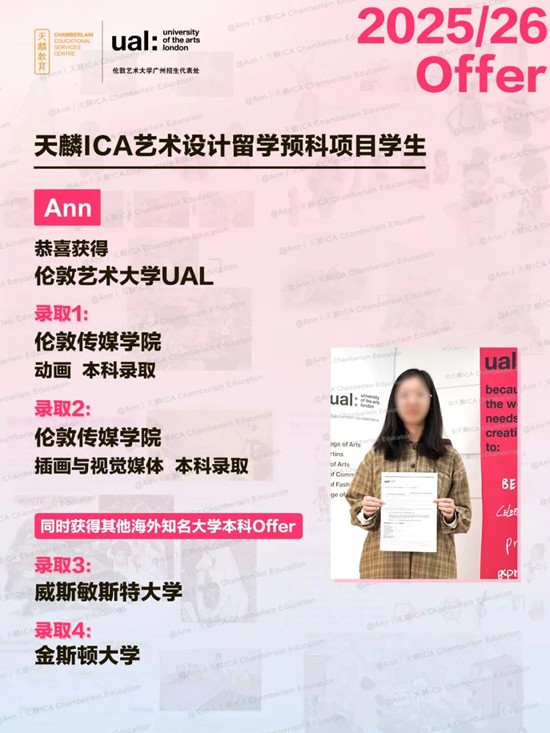 逐帧逐梦，她用动画“讲故事”，斩获伦敦艺术大学伦敦传媒学院本科双录取，ICA全程护航丨 天麟ICA预科生Ann专访