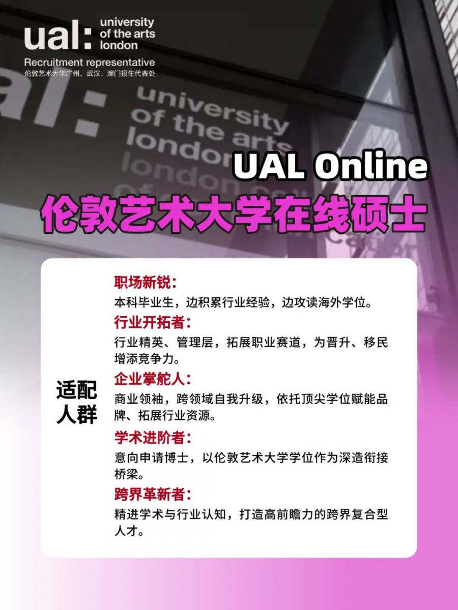伦敦艺术大学在线硕士|UAL Online 助您在家实现深造目标！