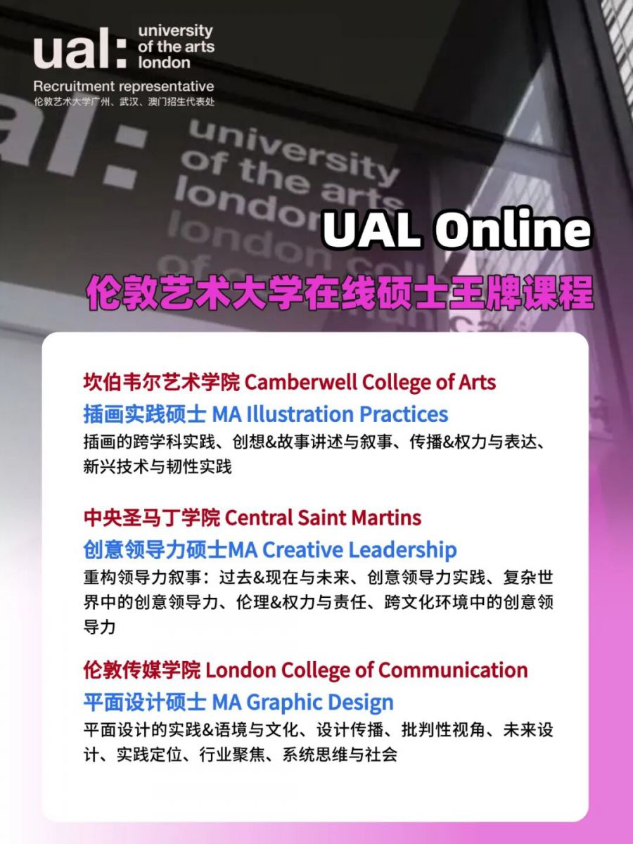 伦敦艺术大学在线硕士|UAL Online 助您在家实现深造目标！