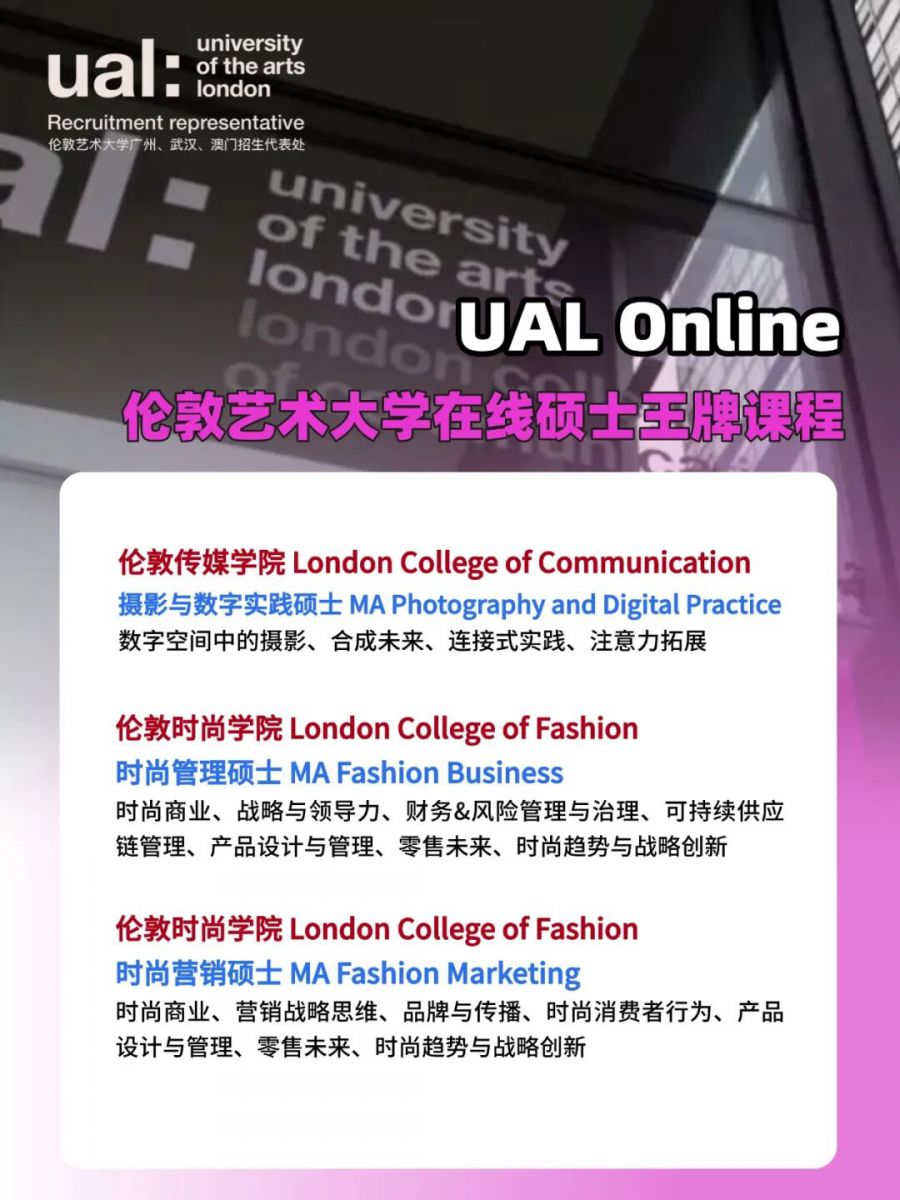 伦敦艺术大学在线硕士|UAL Online 助您在家实现深造目标！