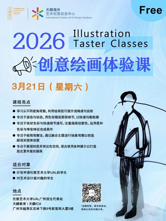 【限时预约】想申伦艺？先上这节创意绘画体验课！前伦艺中央圣马丁导师亲授，教你用创意叩开伦艺大门