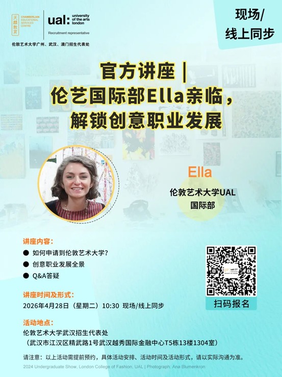 官方讲座 | 伦艺国际部Ella亲临，解锁创意职业发展